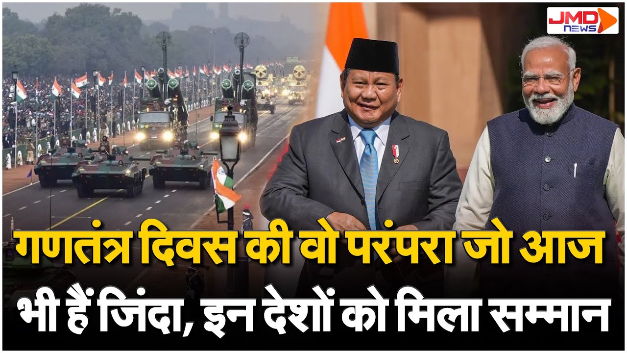 Republic Day 2026। 1950 से अब तक कौन-कौन बने भारत के चीफ गेस्ट?