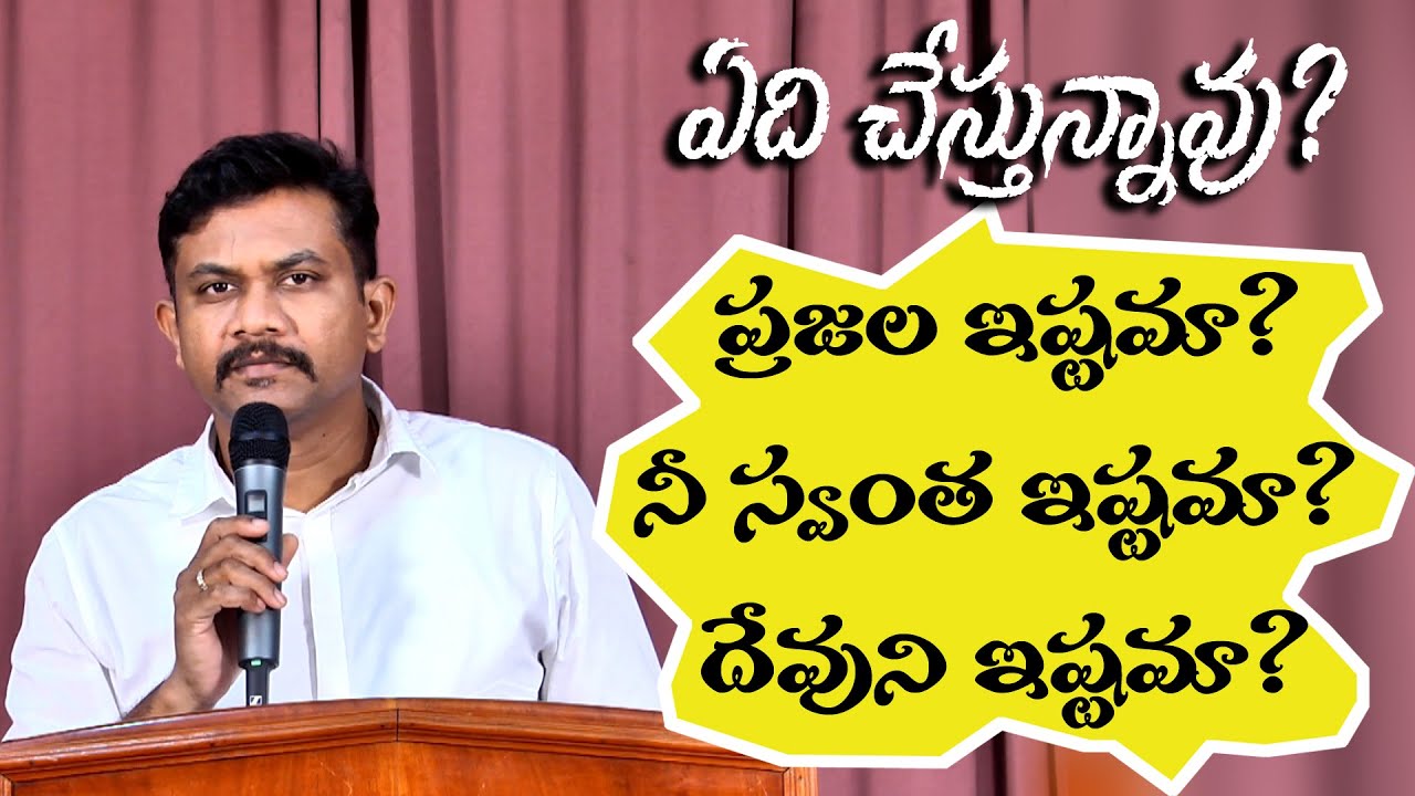 ఏది చేస్తున్నావు ? | Pastor. Sven Edwards | New latest Christian Messages 2020
