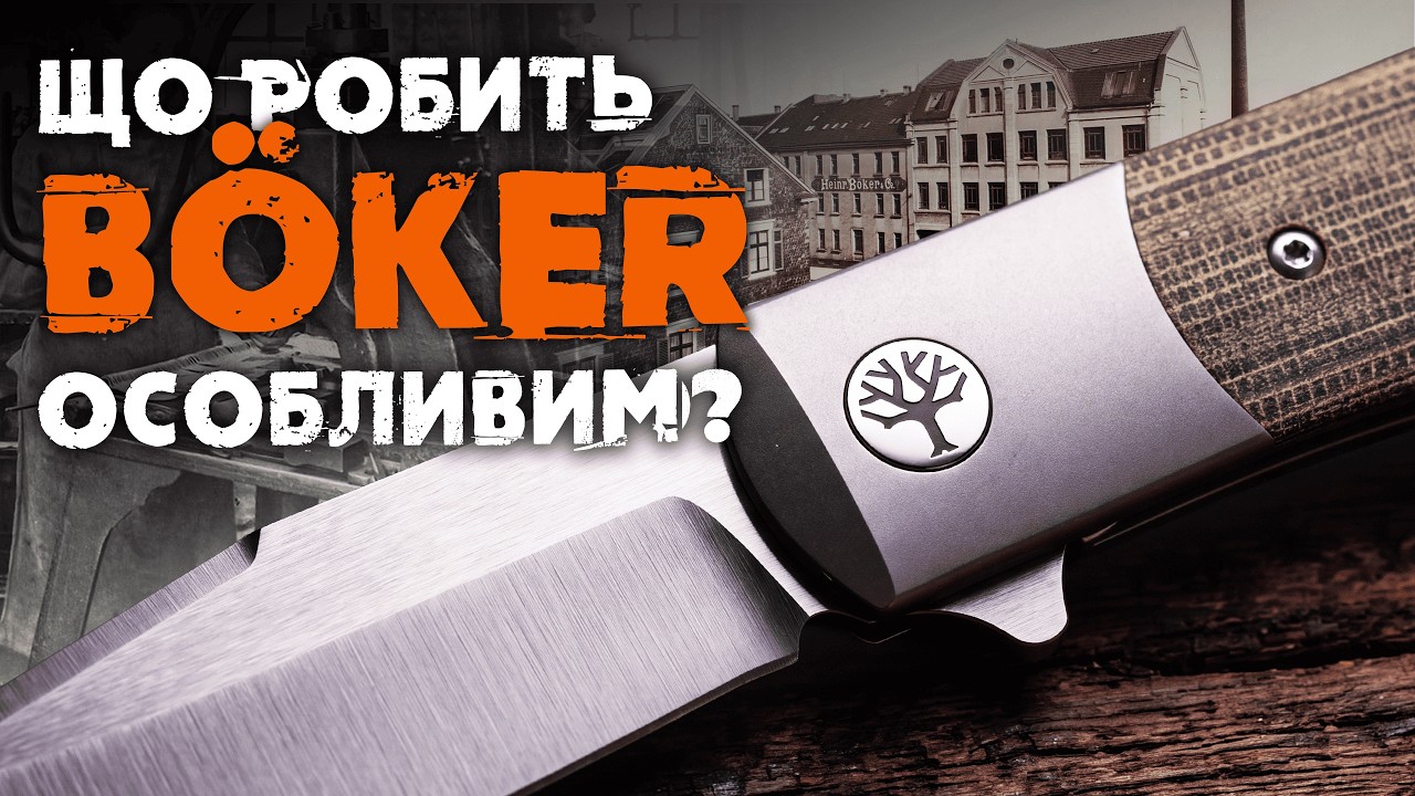 Як B&Ouml;KER став ножовою легендою? Історія легендарного бренду
