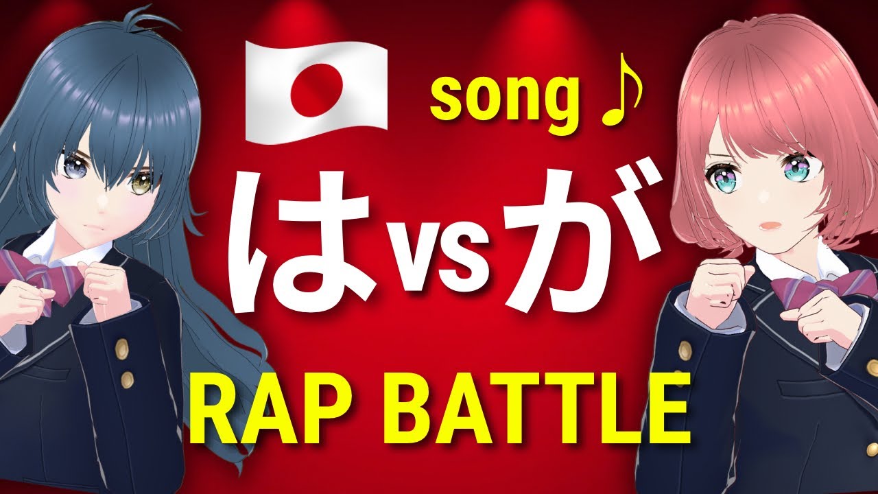 Beginner Japanese JLPT N5 | WA vs GA Rap Battle ⚔️ Particles in 2 Min