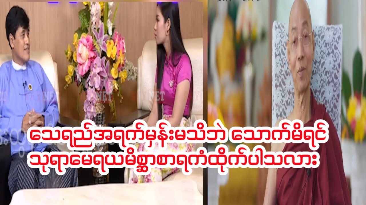သေရည်အရက်မှန်းမသိဘဲ သောက်မိရင်သုရာ​မေရယကံထိုက်ပါသလားDhamasharring@Dhamasharring #တရားတော်များ