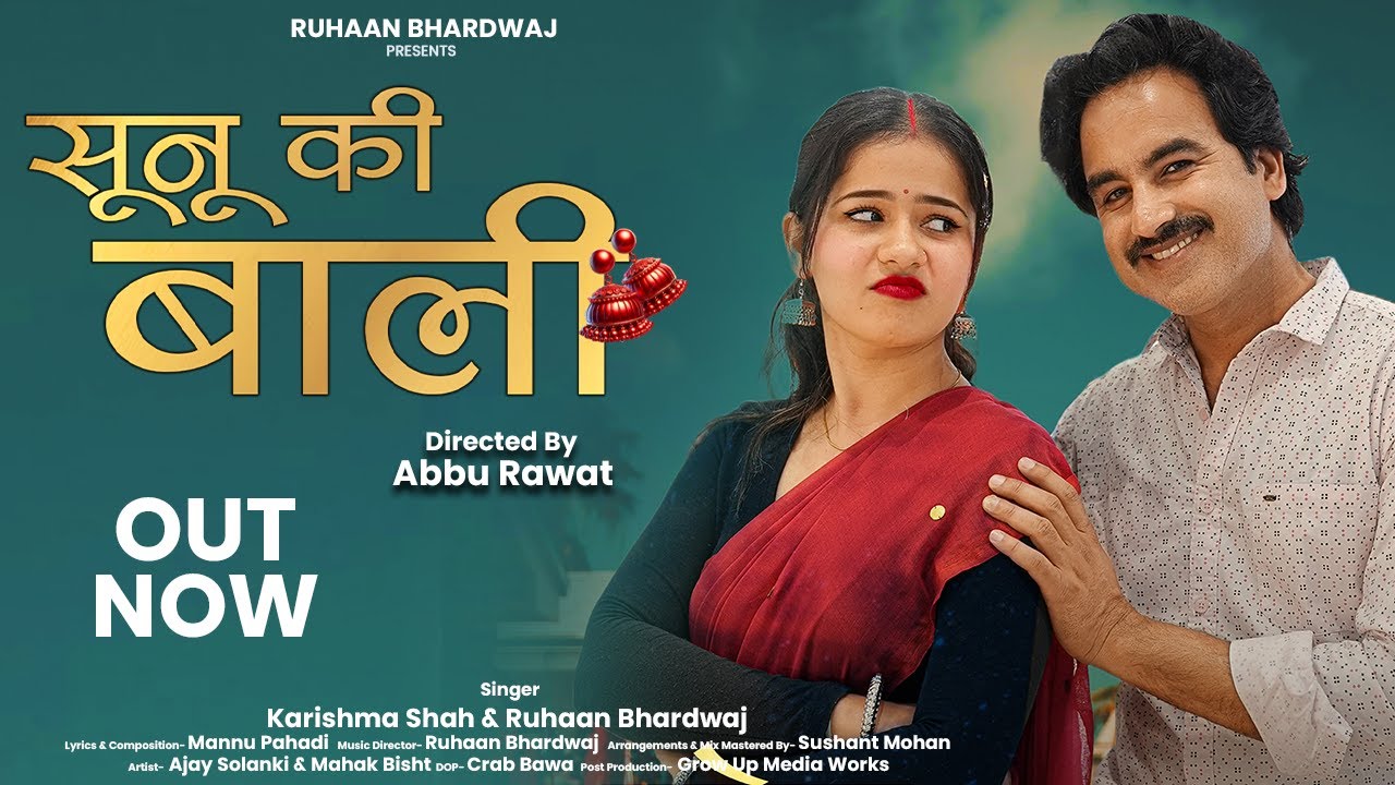 Sonu Ki Baali || Karishma Shah | Ruhaan Bhardwaj ||New Garhwali Song || official Video 2025