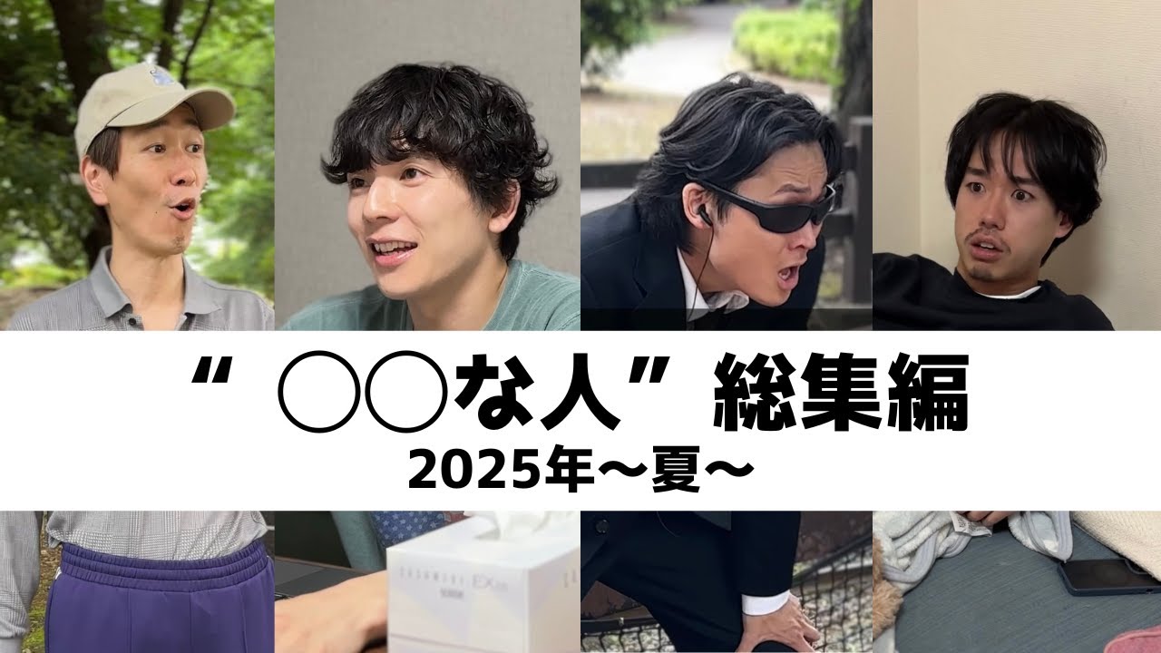 【総集編】俺フィク”〇〇な人”詰め合わせ2025夏【作業用】