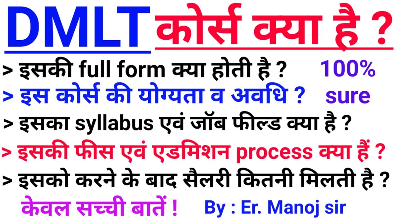 d m l t course in hindi | d m l t course ka full form | d m l t course fees | d m l t college