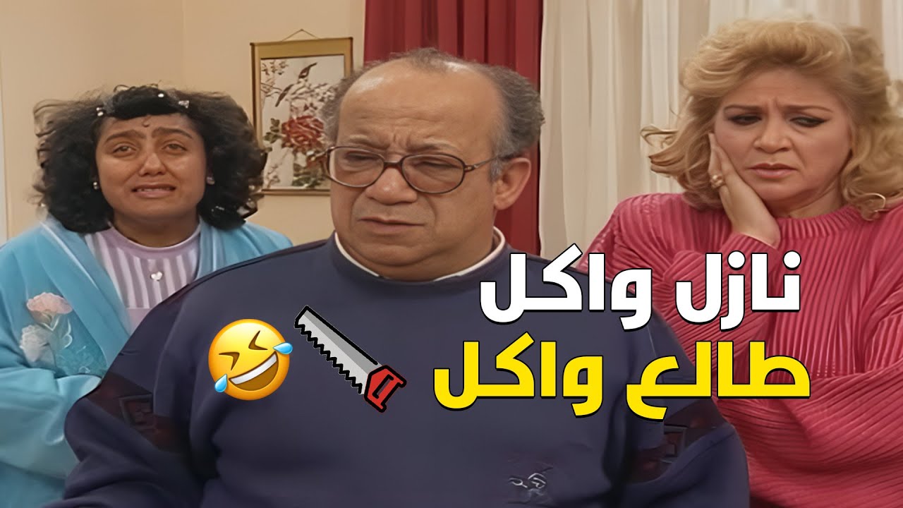 خليل الجلدة جاب لـ ونيس شلل .. زي المنشار نازل واكل طالع واكل 🤣