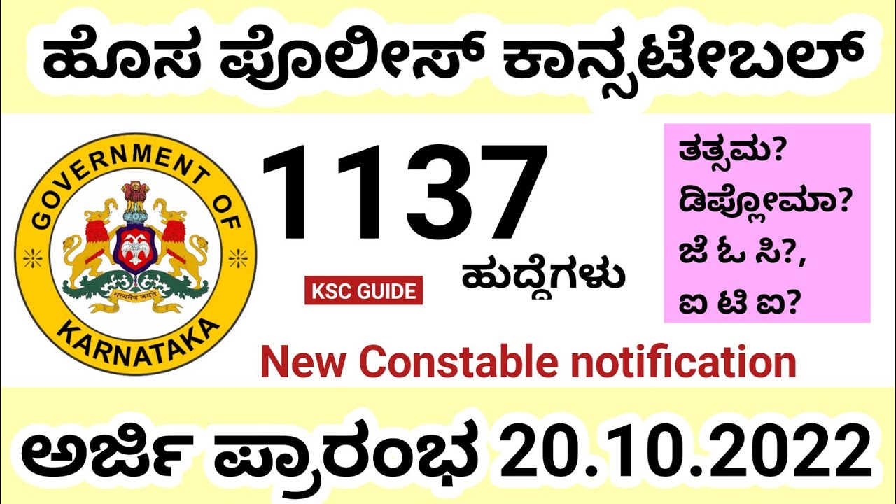 Civil Police Constable Recruitment 2022 | KSP Recruitment 2022 | How To apply