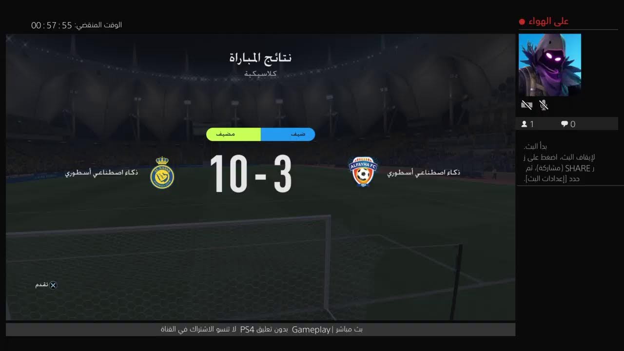 بث مبارت   النصر السعودي ×الفيحاء |محاكاة المبارة اليوم روشن |LIVE FlFA 22