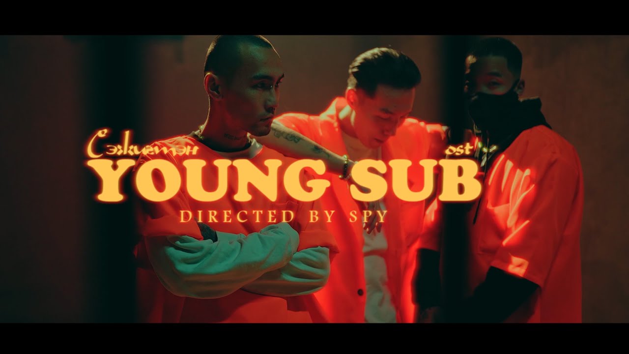 YoungSub - SUSPECT  