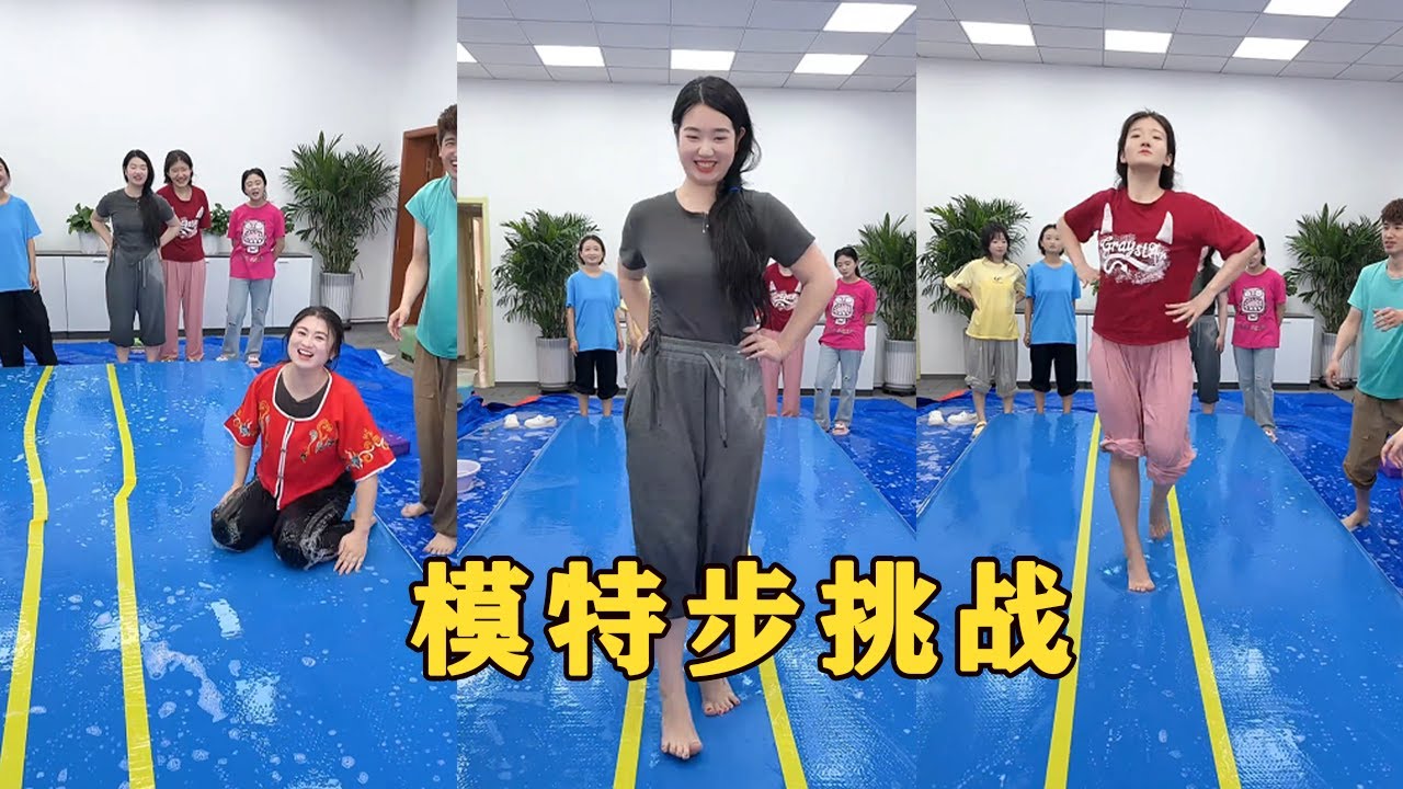 【Fool Around Company】模特步挑戰，哈哈哈哈#办公室搞笑 #funny #办公室游戏
