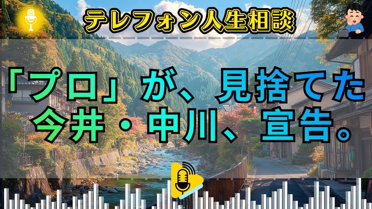 【テレフォン人生相談】 救済不能の魂。プロも匙を投げた、自己愛という名の「底なし沼」。今井通子が暴く、不幸に居座り他者を搾取する者の正体。