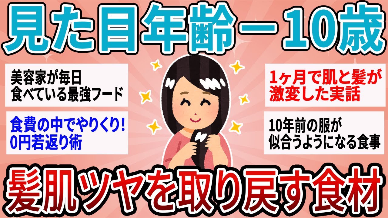 【有益】遠目からでも「若っ！」ってなる人の共通点。肌と髪にツヤが戻りすぎる最強の食べ物【ガルちゃん】