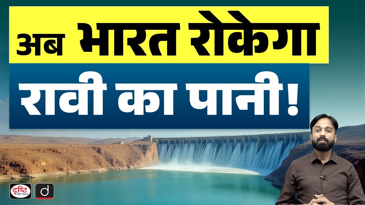 India’s Historic Move to Block Ravi River Water | Full Explanation | Current News | Drishti IAS