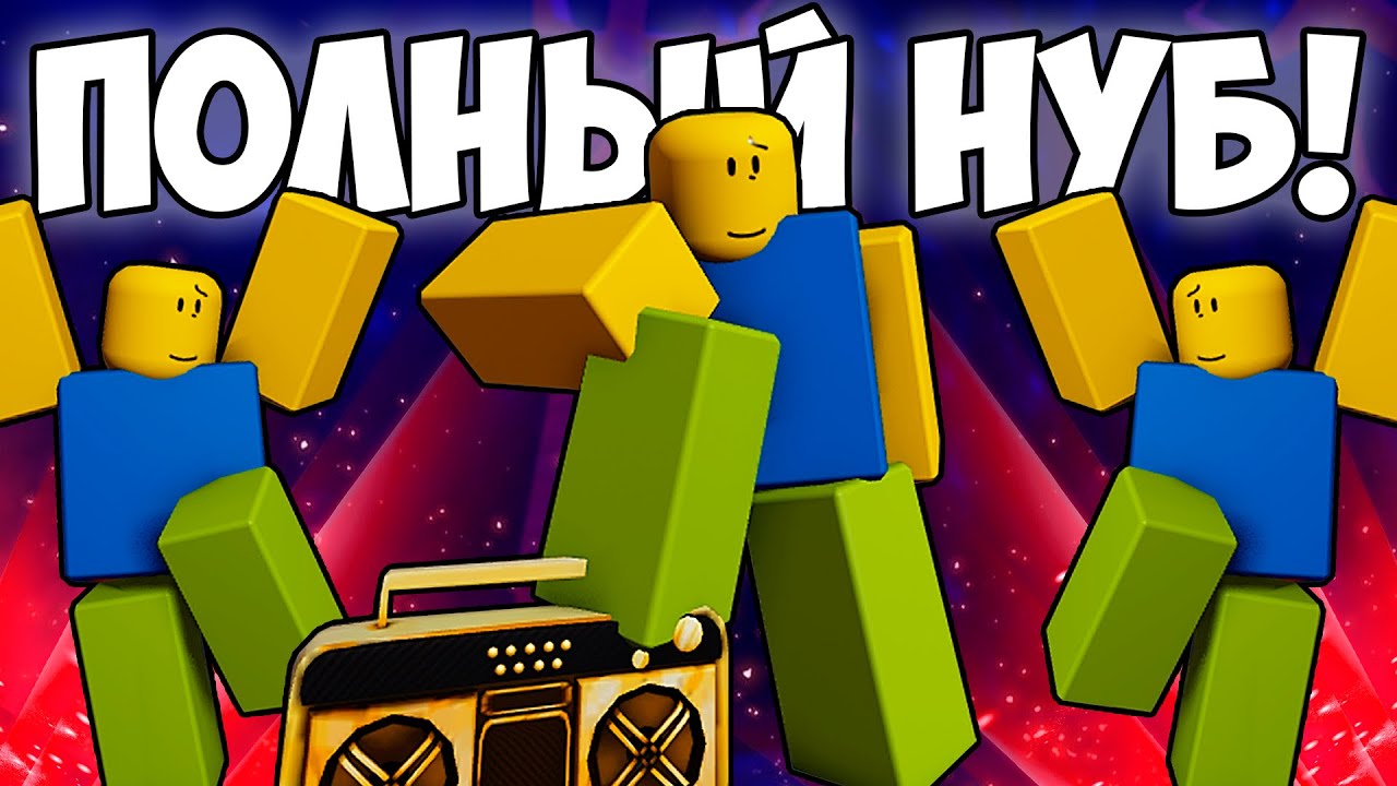 НУБ - НЕ ДЛЯ НУБОВ! КАК ИГРАТЬ НУБОМ В ФОРСАКЕН?