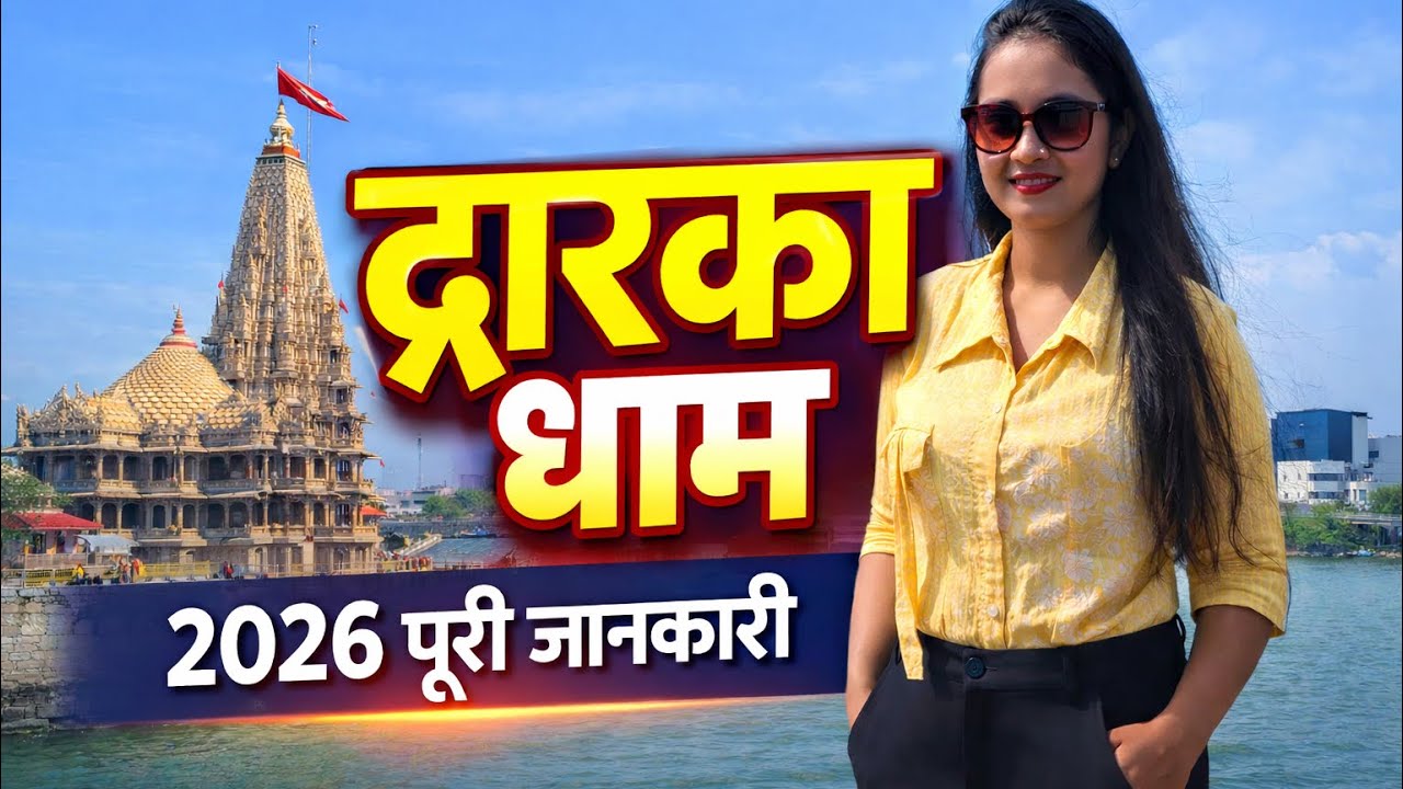 Dwarka Dham 2026 | Full Travel Guide | Temple, Stay, Budget & Tips