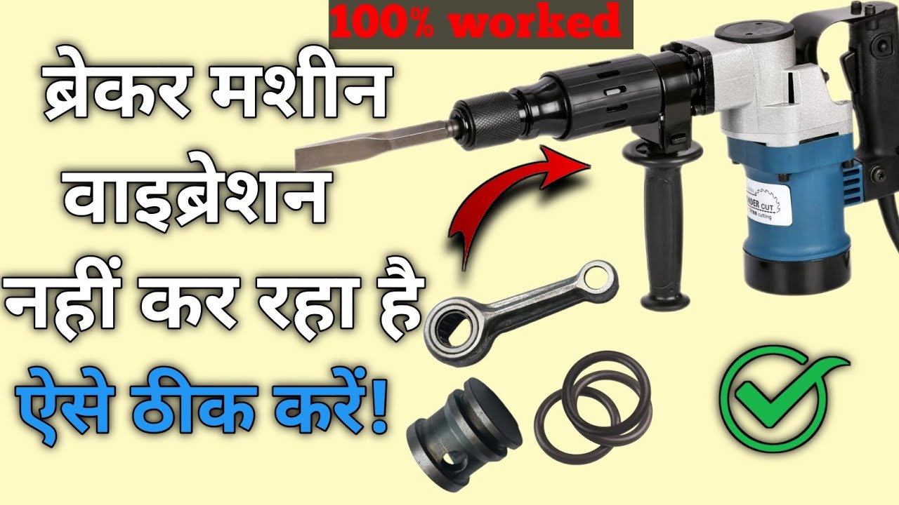 0810 Breaker Machine Hammering Problem | कैसे ठीक करें? Repair 5kg breaker machine #0810breaker