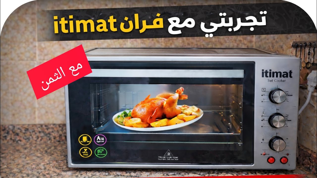 تجربتي مع فران itimat 🔥 نصائح مهمة قبل ما تشري شنو خاصك تعرفي ❓واش يستاهل شراء ❓