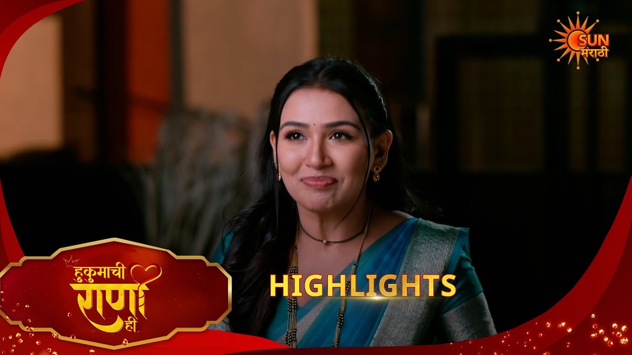 Hukumachi Raani Hee | हुकुमाची राणी ही | Highlights |12 Mar 2026 | Marathi Serial | Sun Marathi