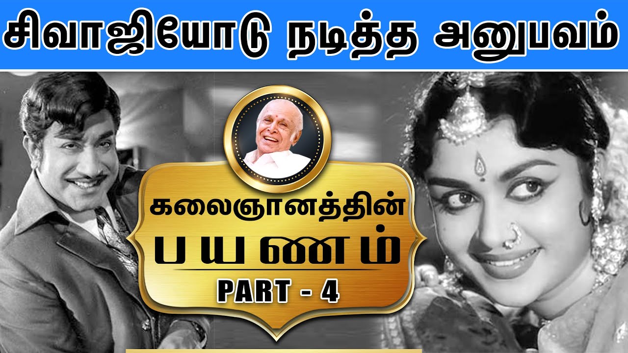 ஆயிரம் ரூபாய் சம்பளம் வாங்கிய சரோஜாதேவி- Kalaignanathin Payanam | Episode - 4 | Sivaji Advice