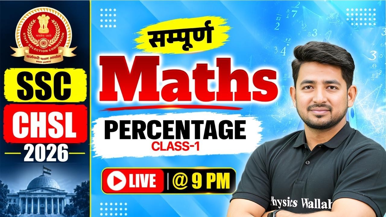 SSC CHSL Maths Classes 2026 | Percentage (प्रतिशत) के Basic Concepts + Questions🔥 | By Ravinder Sir