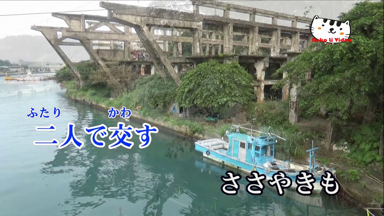 鴎の願い     オリジナル歌手:香西かおり  歌詞付き
