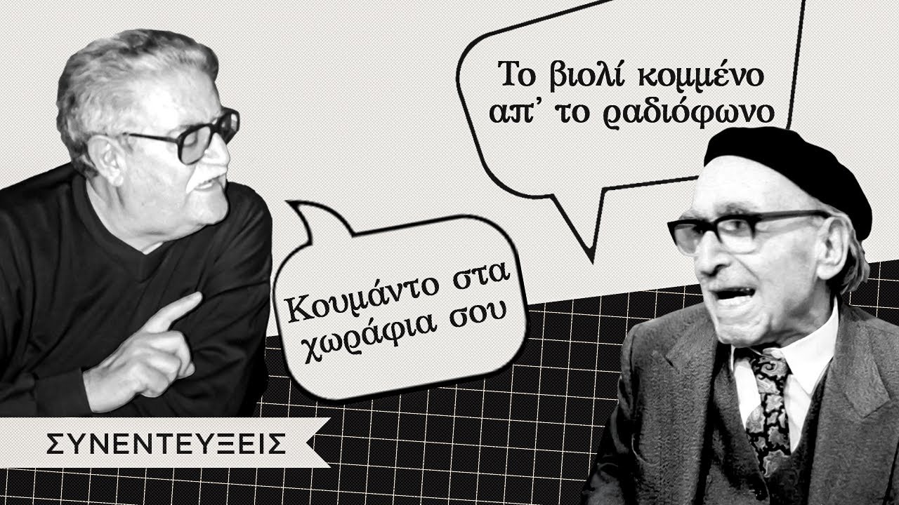 Στέλιος Κουτσουρέλης για Σίμων Καρά