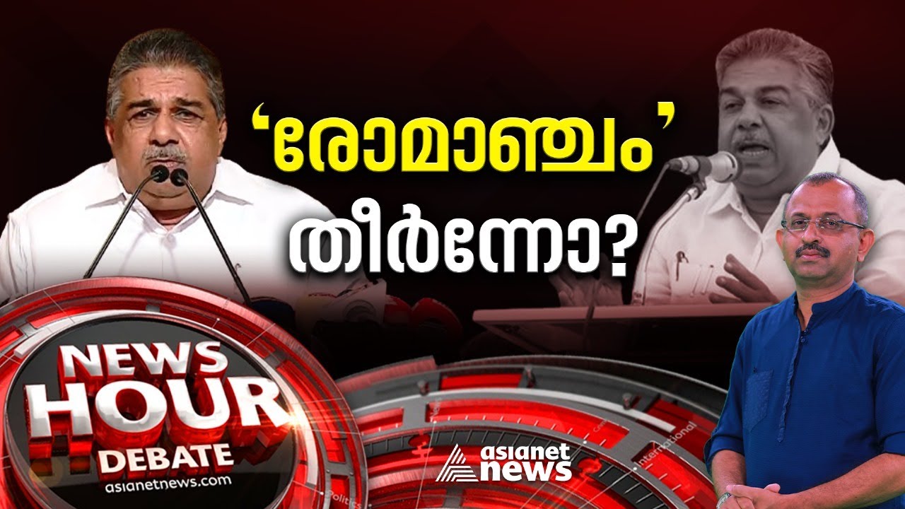 രോമാഞ്ചം പോയി, ഓട്ടോറിക്ഷ ബാക്കി; കെസിബിസി മുന്നറിയിപ്പ് ഫലം കണ്ടോ ? | News Hour 2 Jan 2024