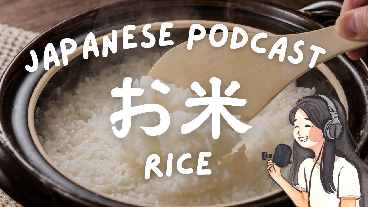 日本の主食『お米』🌾🍚｜Japanese Listening Practice #92