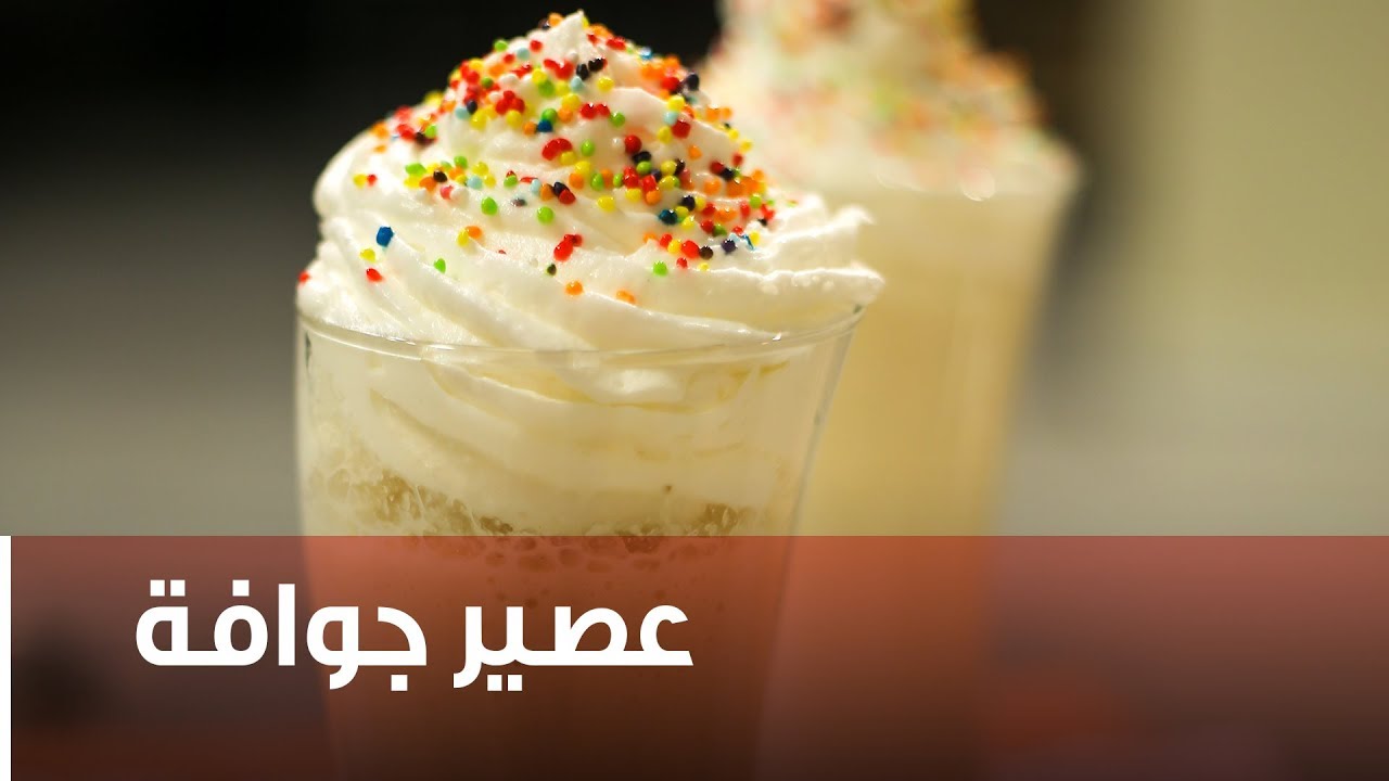 عصير جوافة| أميرة شنب