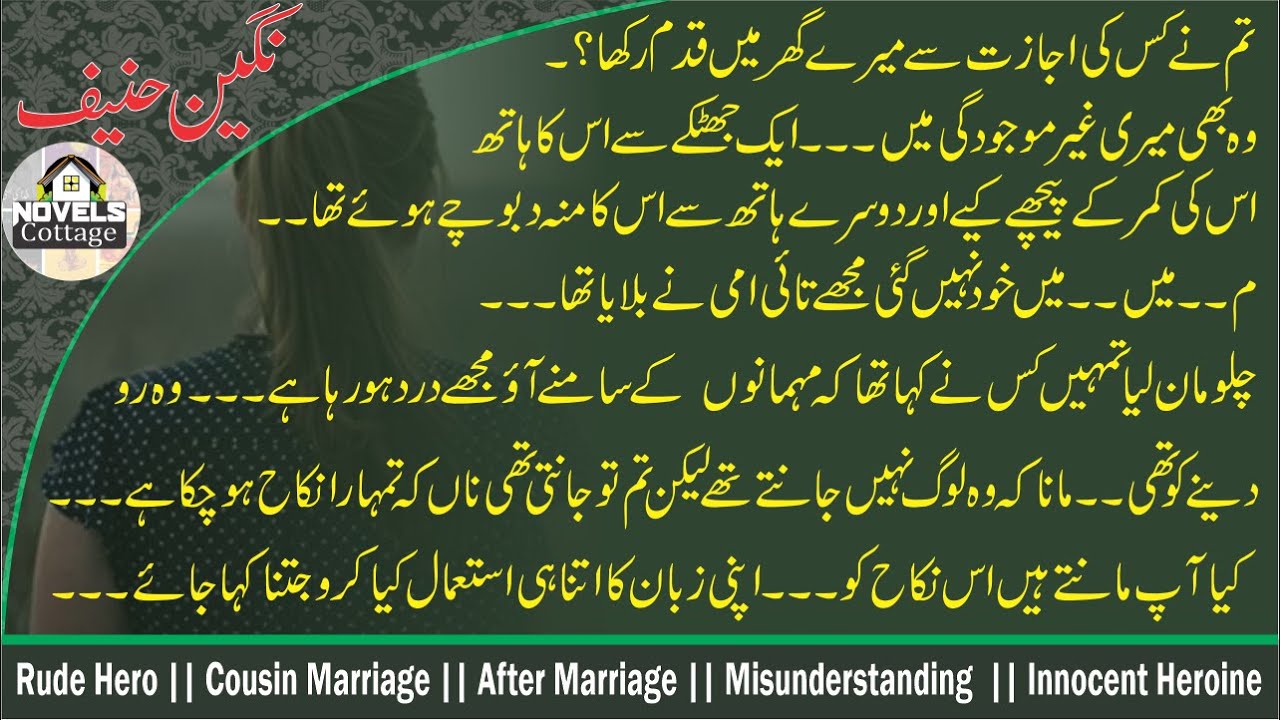 Sitamgar ki sitamgri || Nageen Hanif || Rude Hero || Cousin Marriage || After Marriage