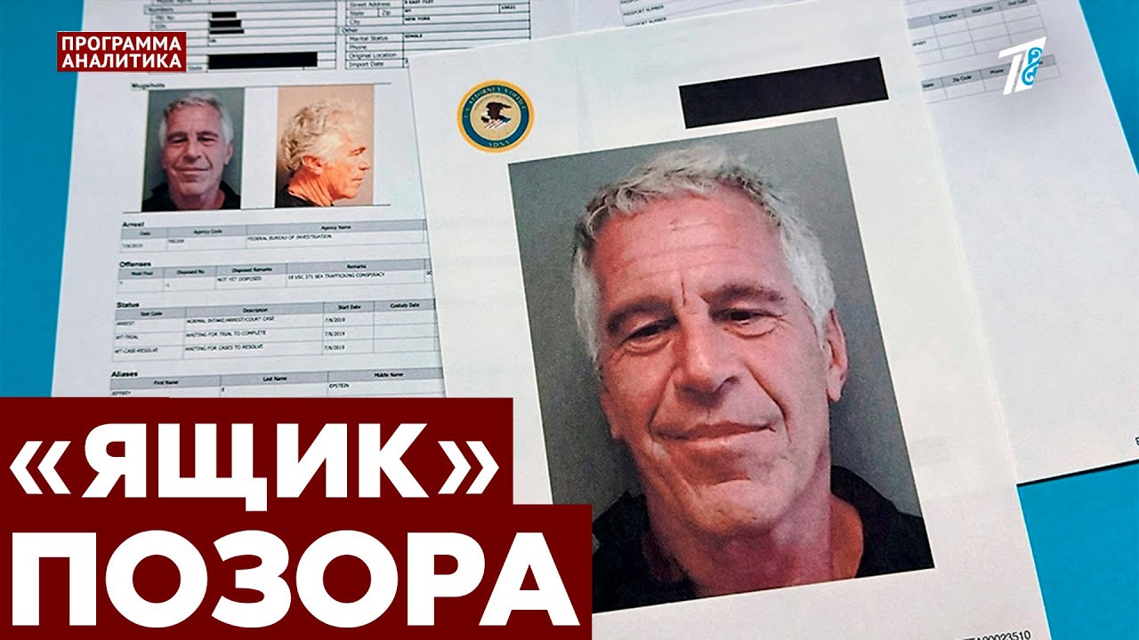 Кто нашёл себя в файлах Эпштейна? Люди из Казахстана там тоже есть