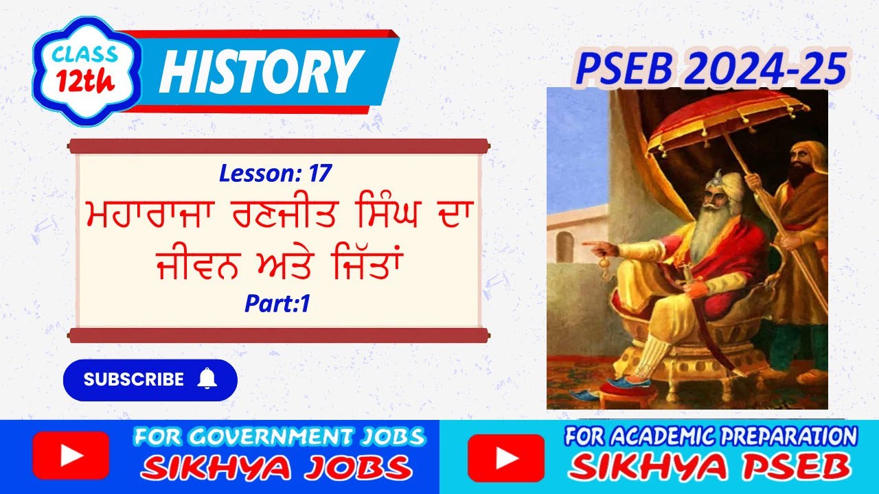Chapter 17 II Part 01 II Maharaja Ranjit Singh II History for Class 12 II Sikhya PSEB