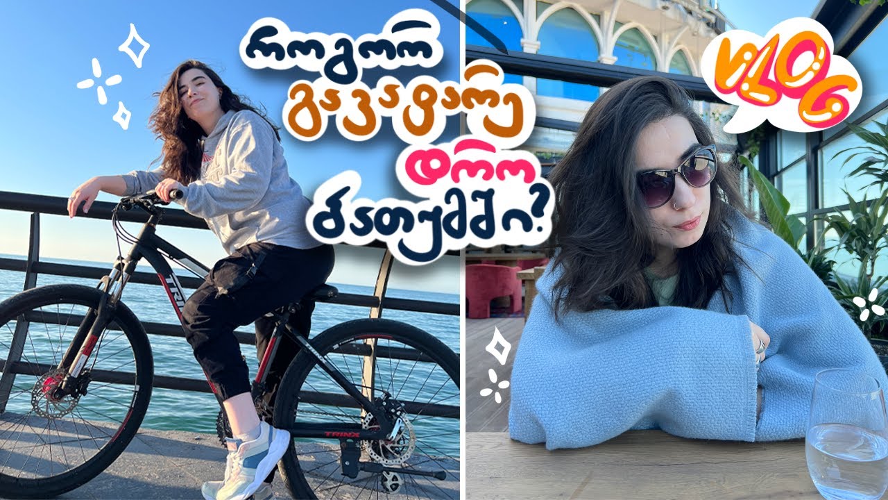 ჩემი პირველი ტრენინგი ოზურგეთში და ბათუმის ვოიაჟი | VLOG