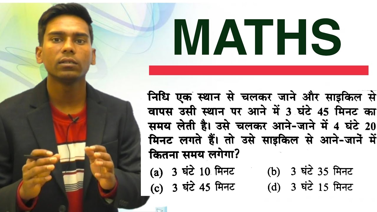 रेलवे exam में बार बार आने वाले Time and Distance के दो महत्वपूर्ण Type  के प्रश्न|