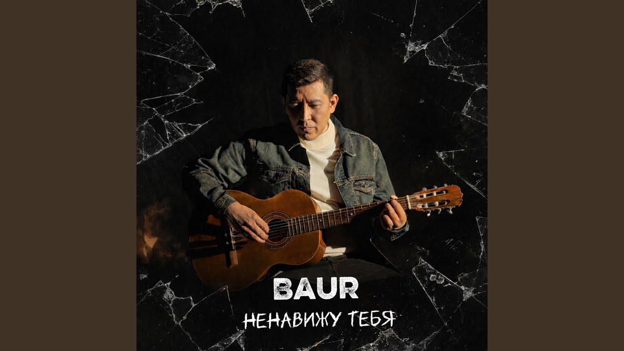Ненавижу тебя