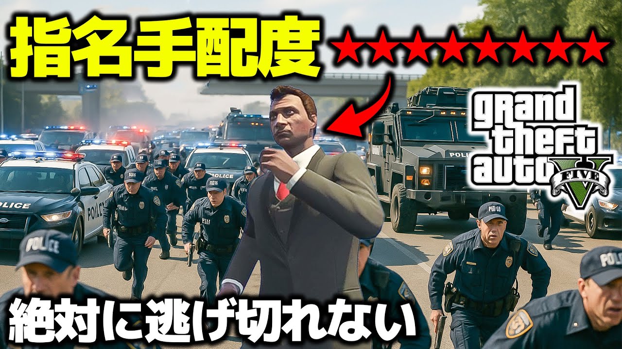 予算10億円の警察VS予算10億円の犯罪者【GTA5】