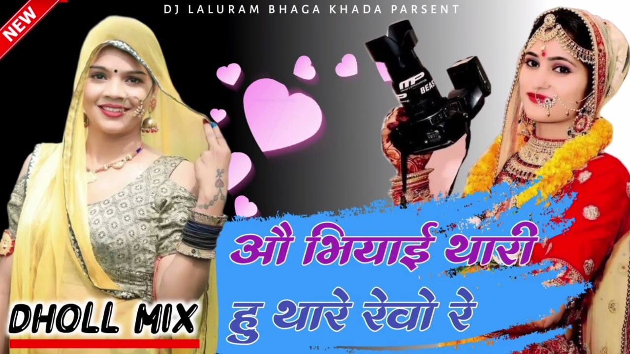 Biyay thari hu thare reu re #djlalurambhgakheda #dj #song #dhol_mix #dance #love #djremix