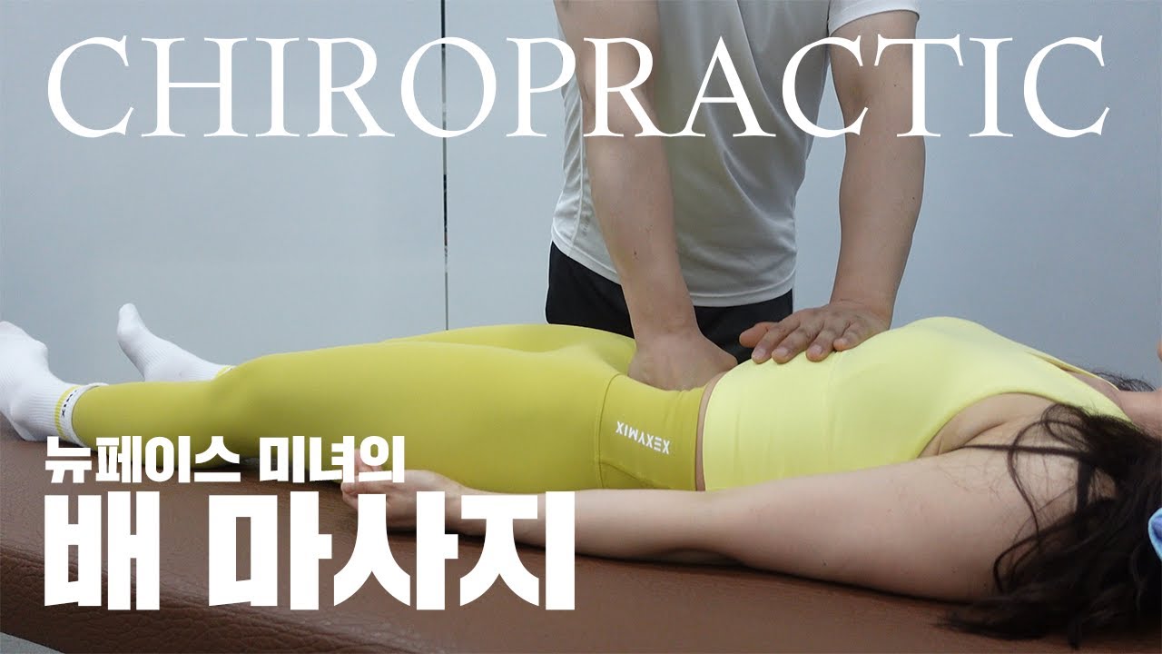 상큼한 노랑레깅스녀의 배마사지 ASMR