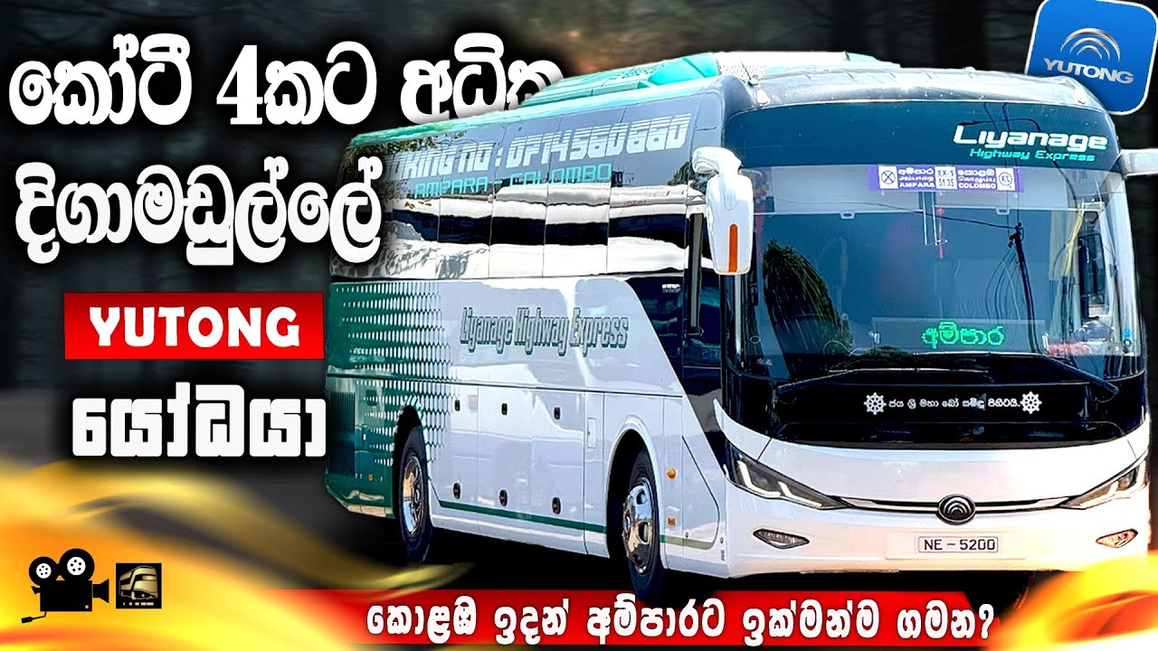FIRST Yutong C11 Bus Vlog 📽️ 400km in 6.5 Hours! - Best Way Colombo to Ampara! ❤&zwj;🔥