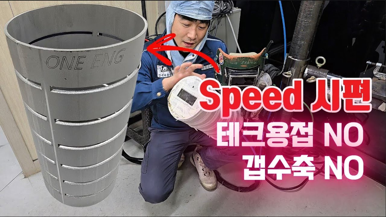 서스 용접 연습 이제 테크치지 마세요! 스피드 시편이 출시 되었습니다.