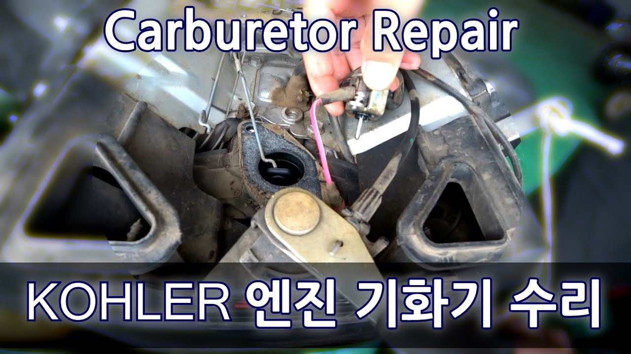 파쇄기용 KOHLER 엔진 기화기 수리 (CH640) -  Carburetor Repair