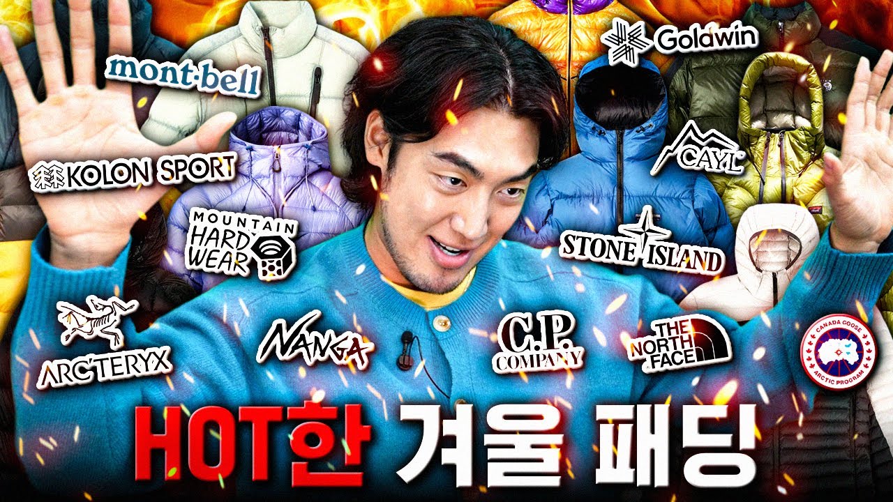가장 트렌디한 대장급 겨울 패딩은? 올해 헤비 다운 살거면 이 영상 꼭 보세요!!