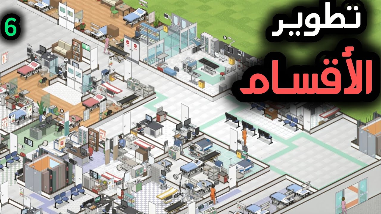 Project Hospital || #6 تطوير الأقسام