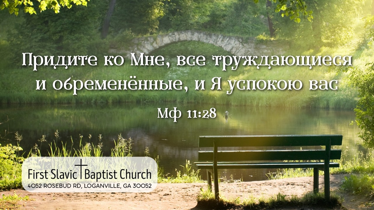 Четверг служение  || 19 марта 2026