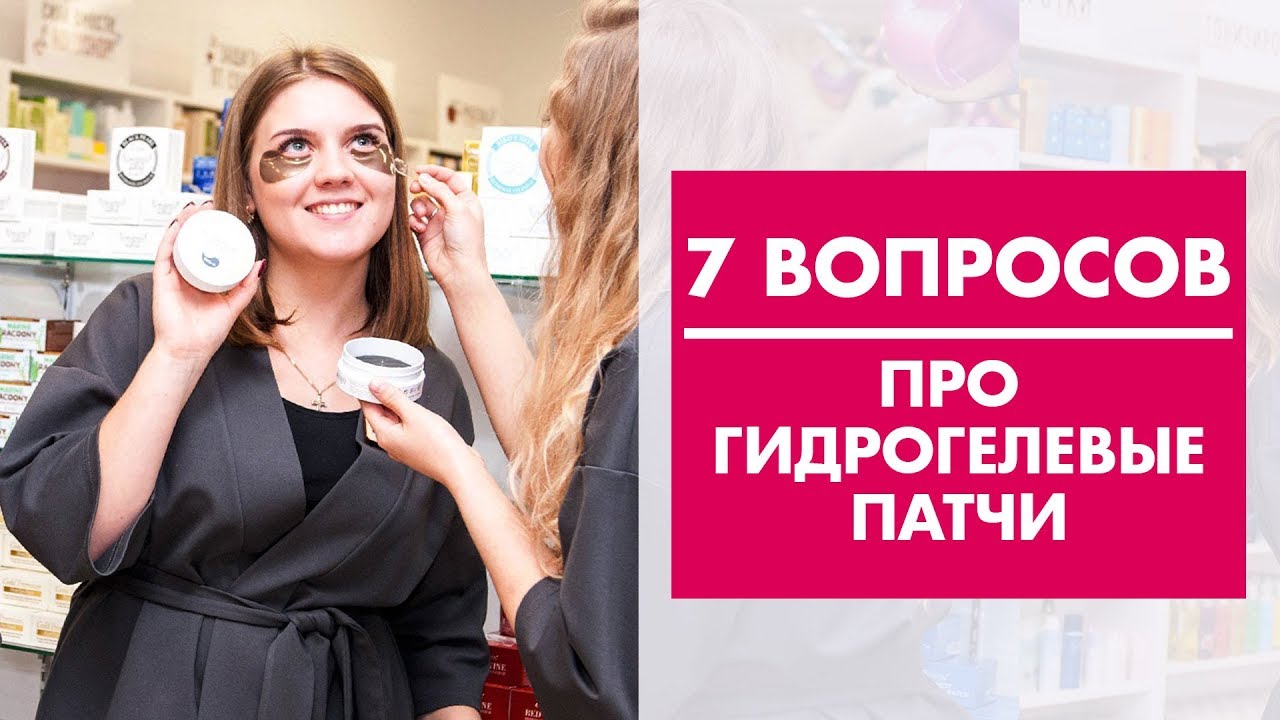 Патчи для глаз | Всё, что вы хотели про них знать.