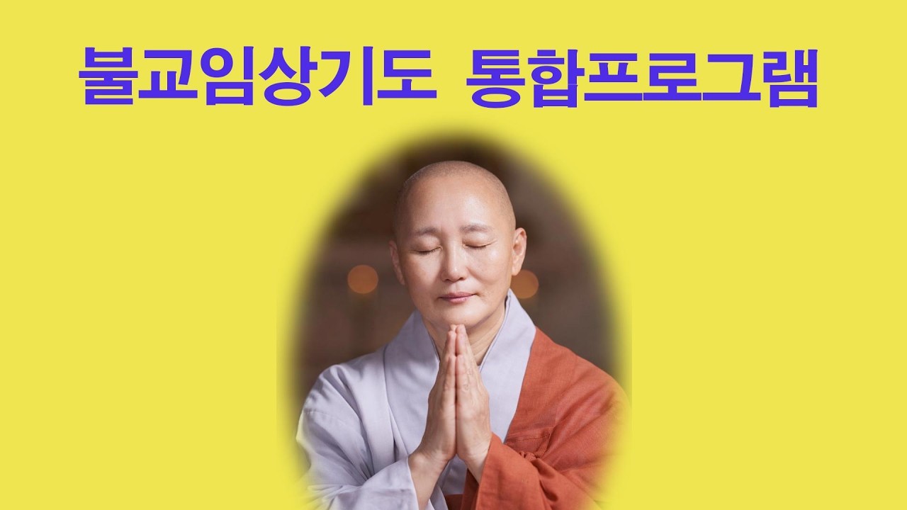 어떻게 기도하죠 ?  누군가 죽음으로 떠날때, 어떻게 도울수 있죠 ?  