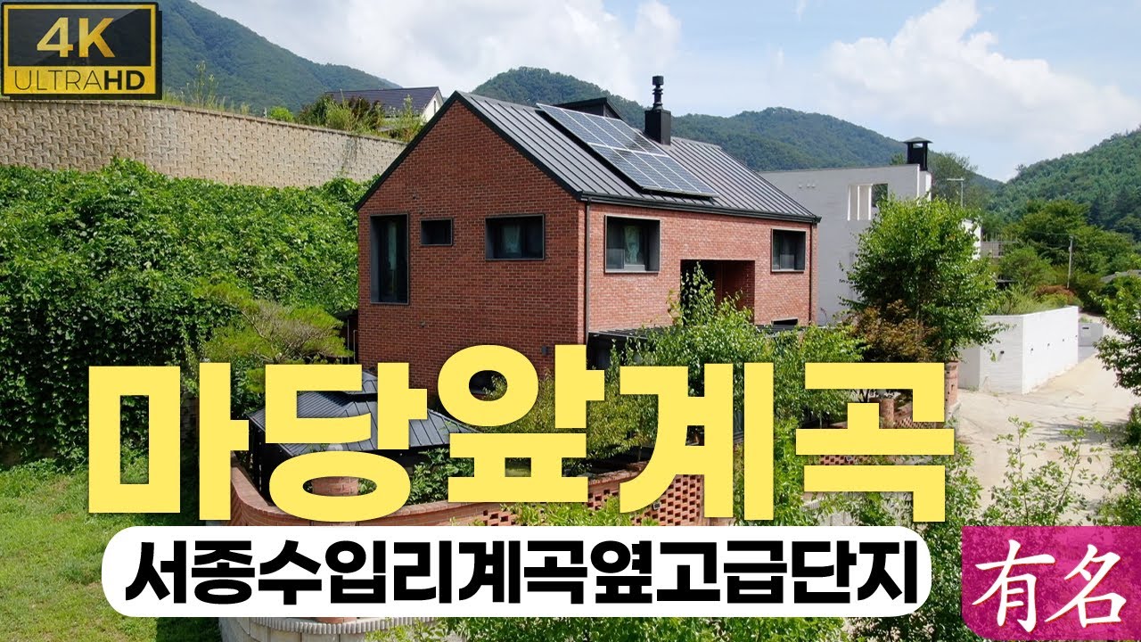 양평전원주택 급매🔥 금성수 명당에 자리한 남향 고급주택! 전망·풍수·교통 3박자 완벽 | 서울 50분 | 유명부동산 4327