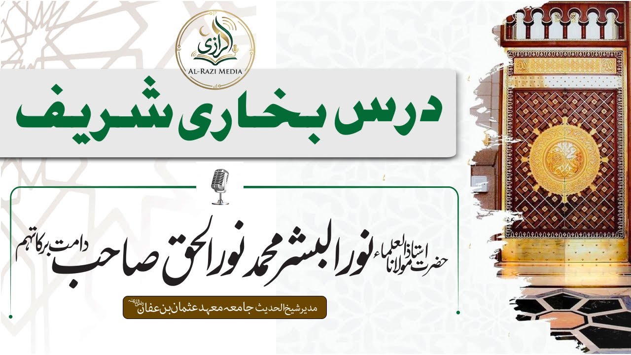 Dars e Bukhari Shareef | Hazrat Molana Noor ul Bashar Sb DB | Mahad Usman bin Affan R.A