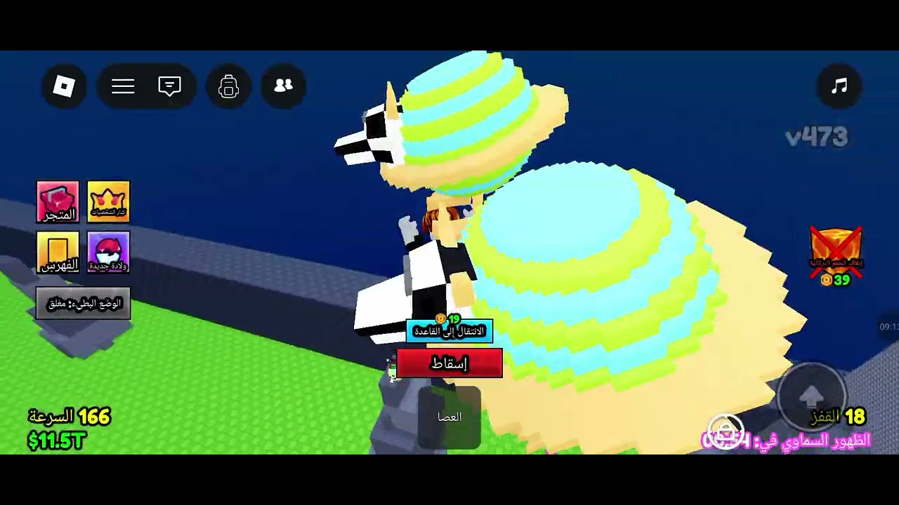 العبيت روبلوكس  (شكرا على عدم)