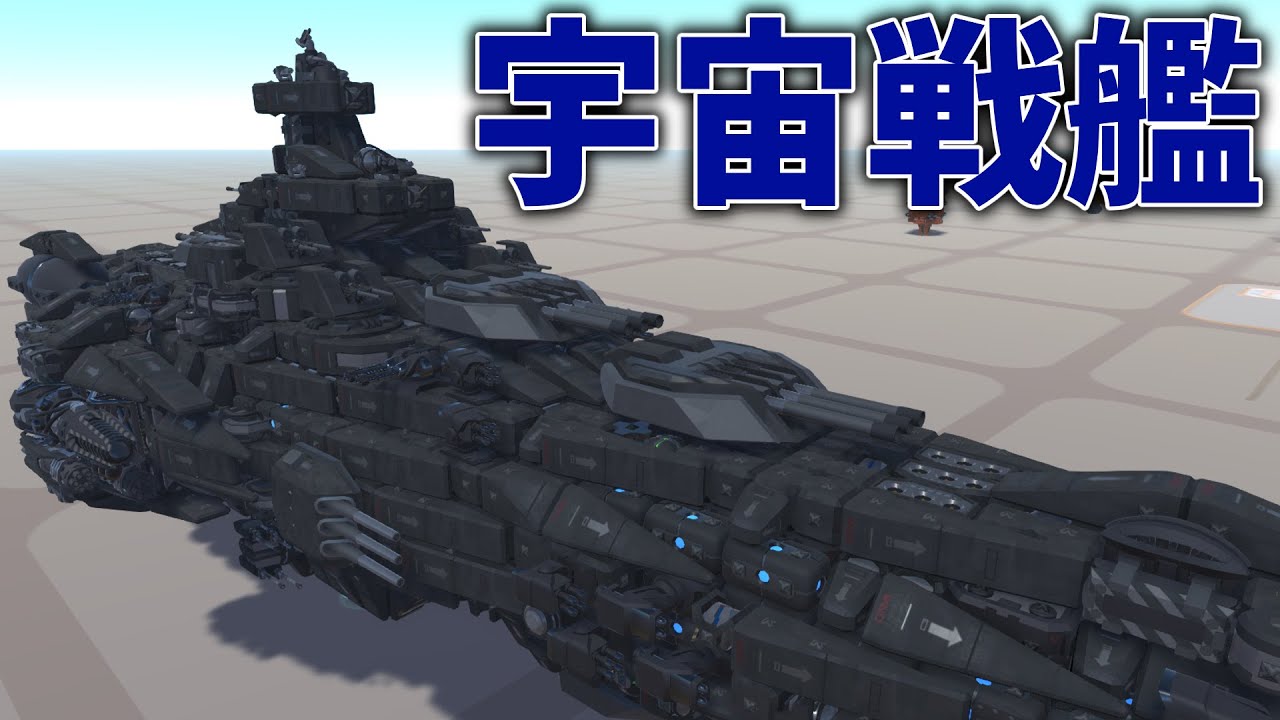 【ゆっくり実況】王道な宇宙戦艦作った！テラテック機体紹介#１０