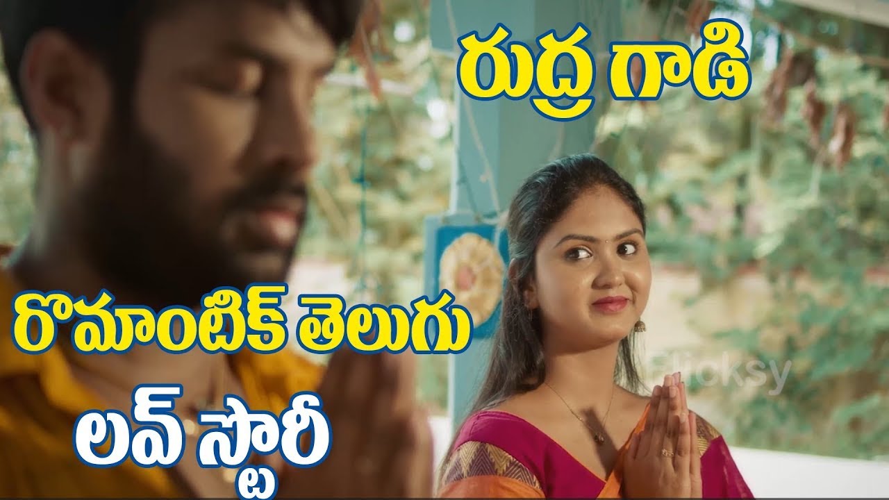Rudra Gadi Pelli Full Movie | Telugu Full Movies 2026 | Village Backdground Telugu Short Film